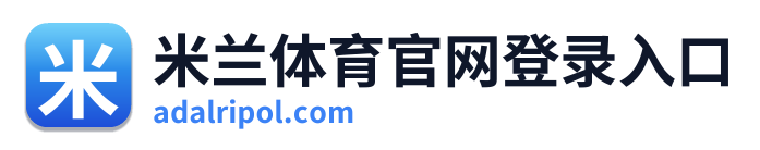 米兰体育官网登录入口 Logo